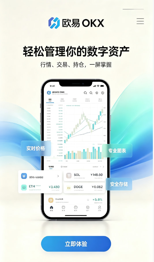 欧交易所app官方网站入口交易教程